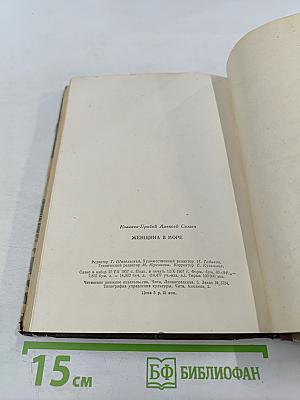 Женщина в море