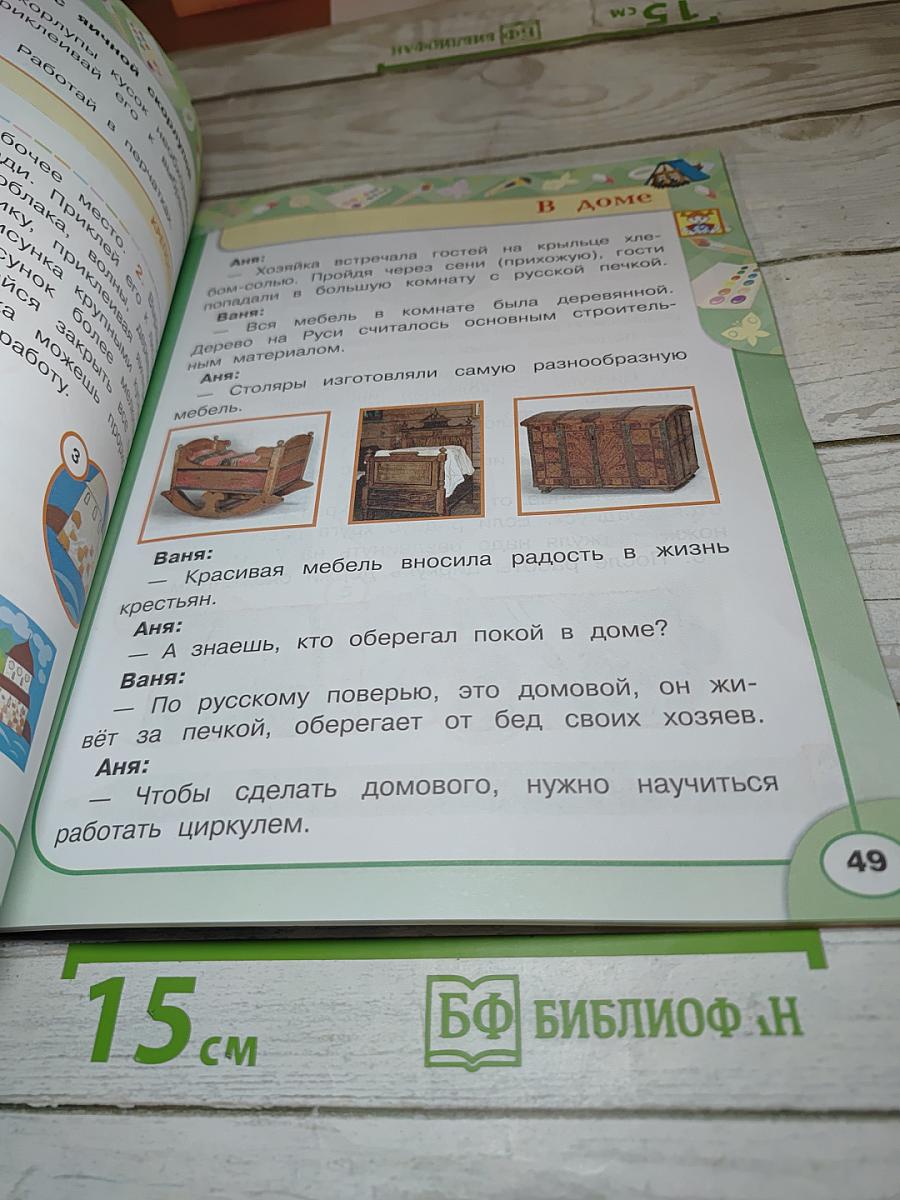 Технология. 2 класс