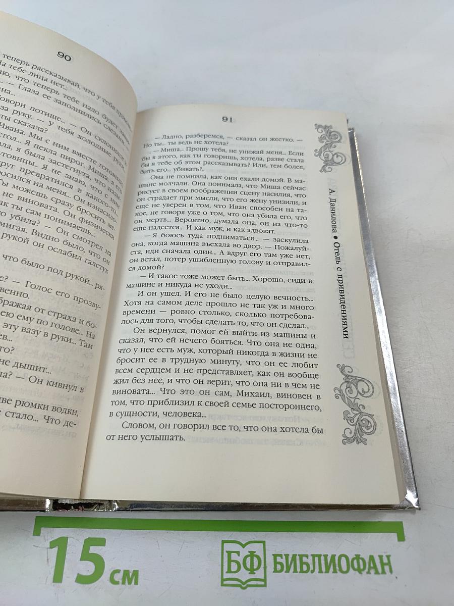 Серебряная книга детектива