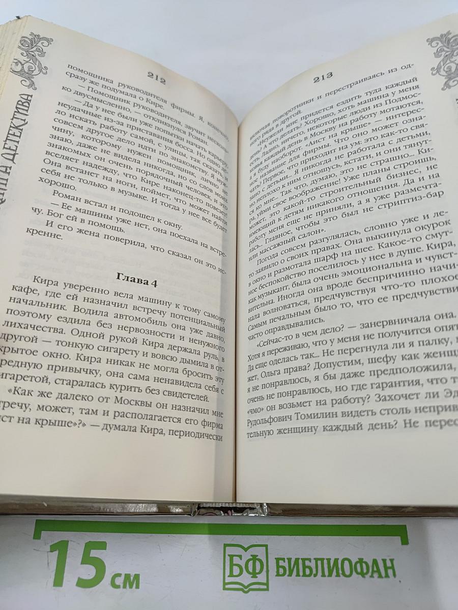 Серебряная книга детектива