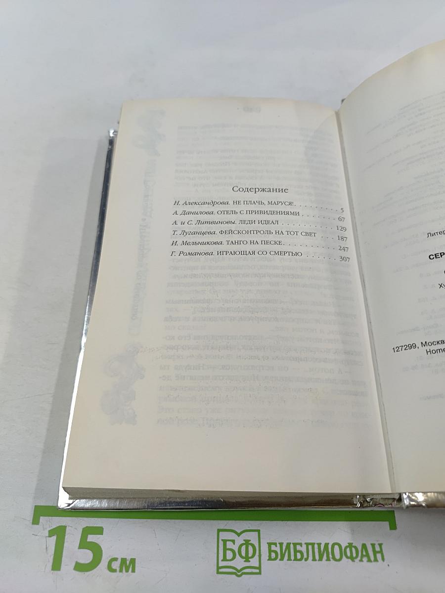 Серебряная книга детектива