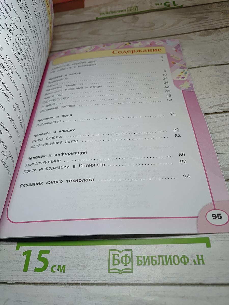 Технология. 2 класс