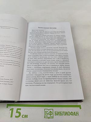 Заплатка для бытия