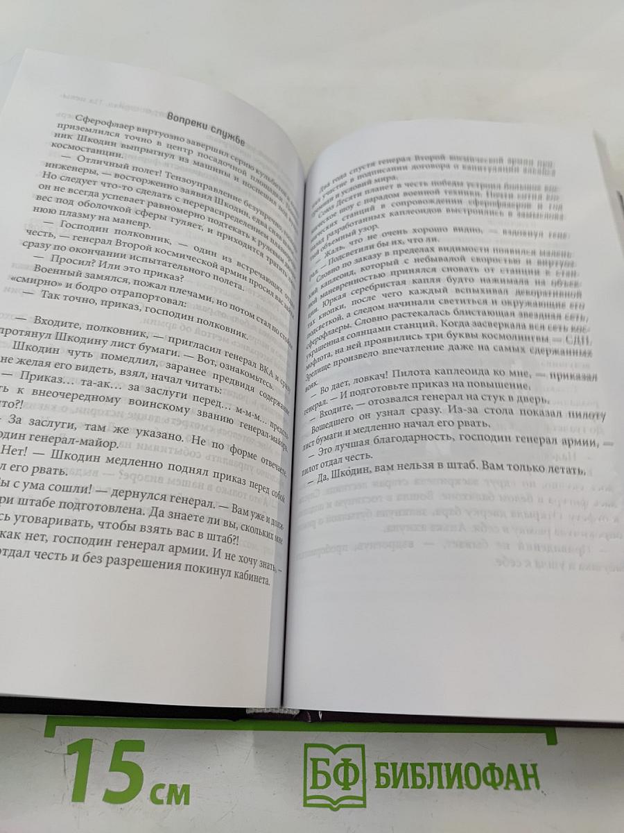 Заплатка для бытия