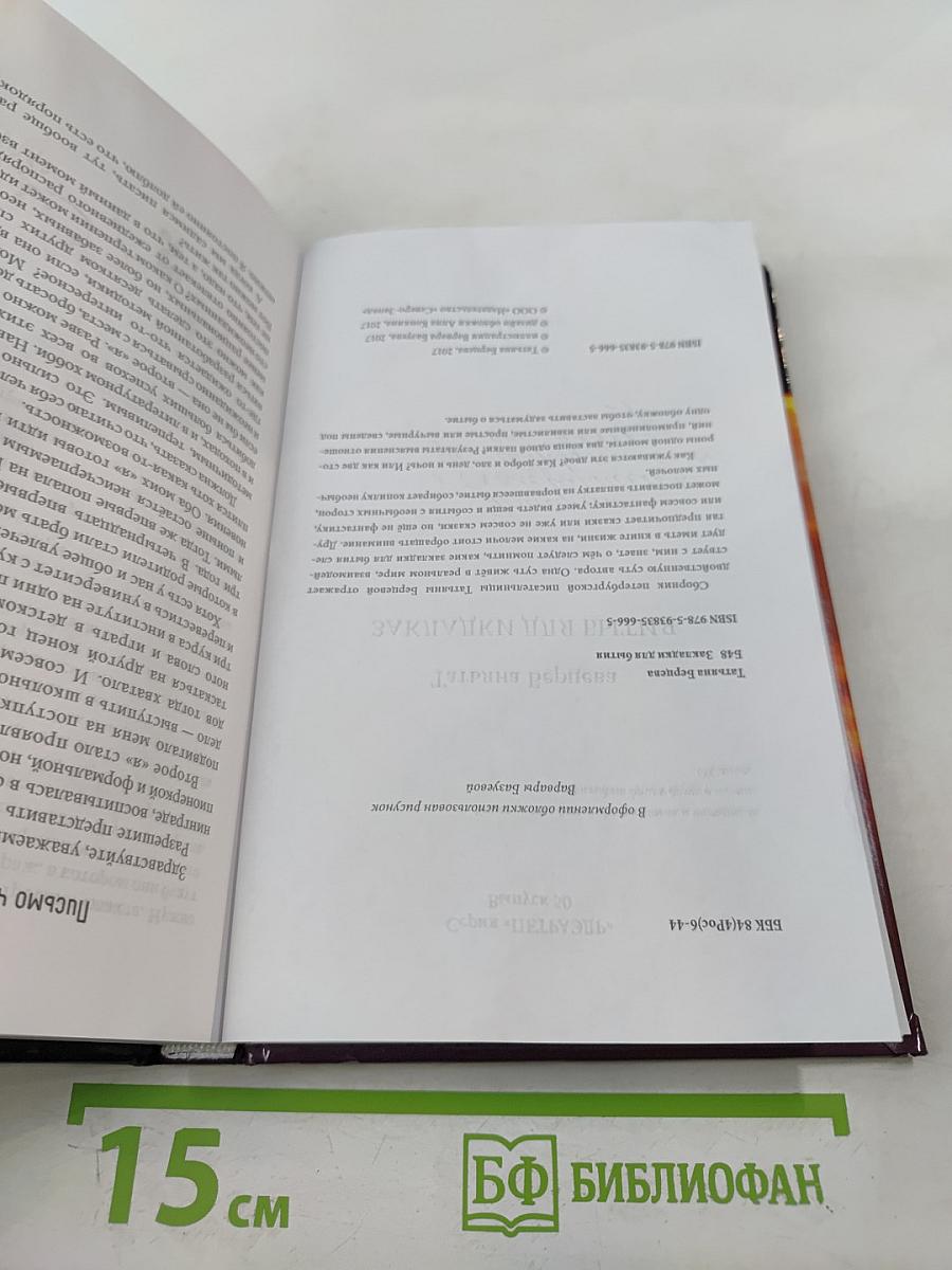 Заплатка для бытия