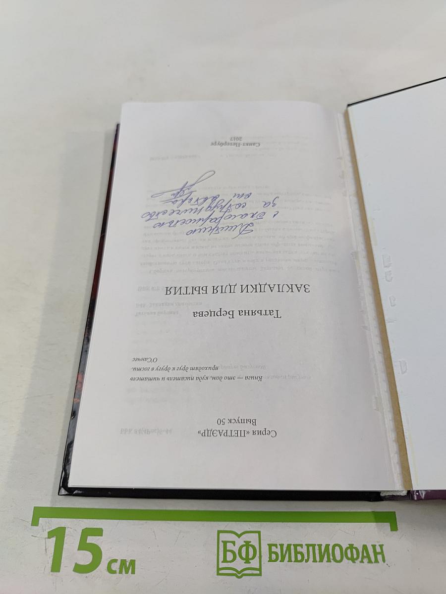 Заплатка для бытия