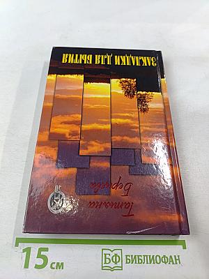 Заплатка для бытия