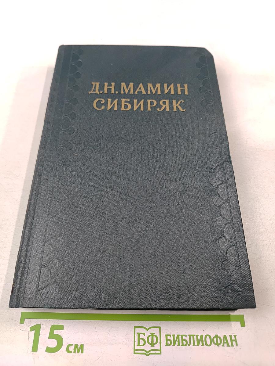 Сибирские рассказы