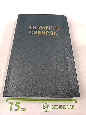 Сибирские рассказы