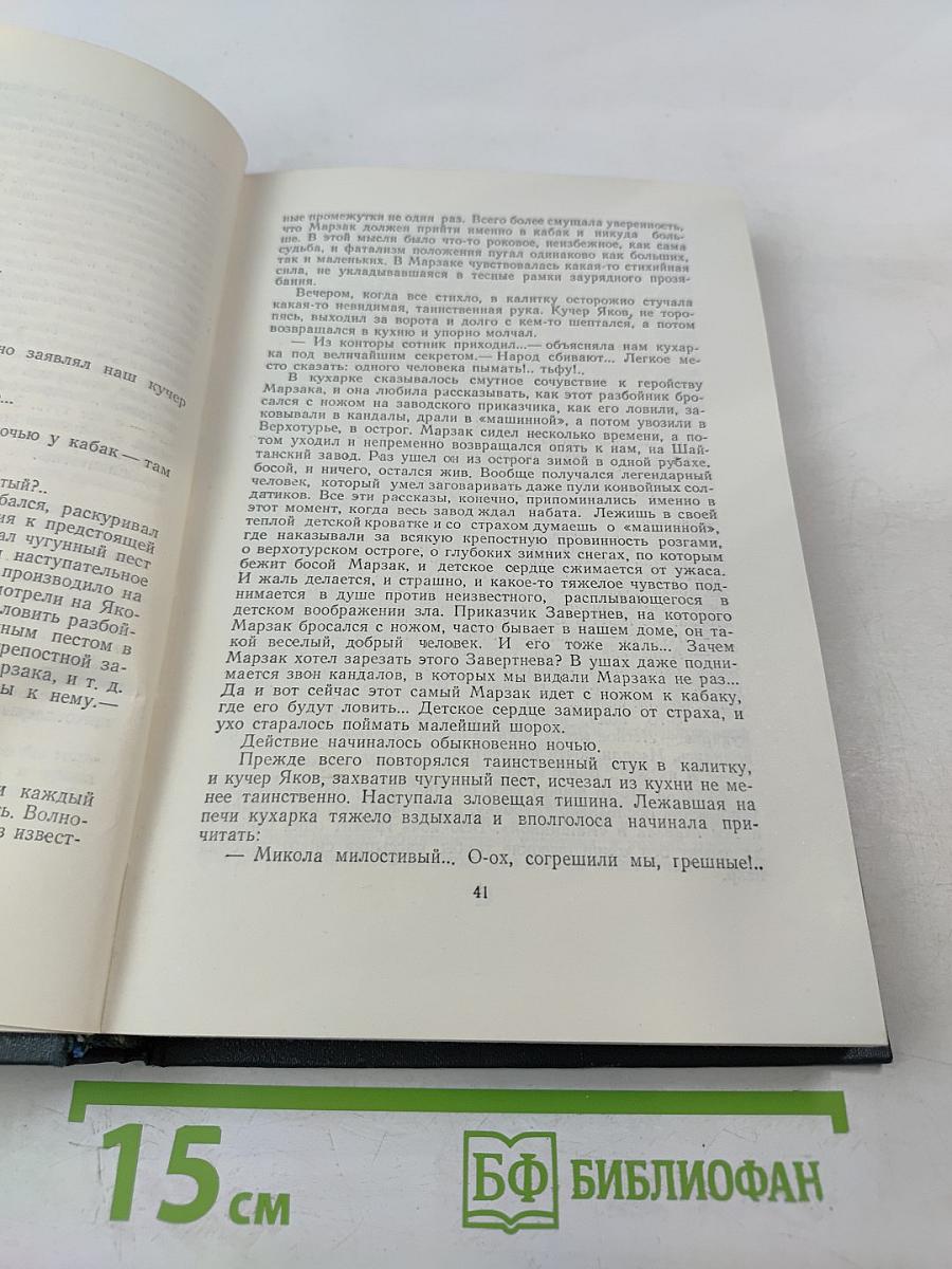 Сибирские рассказы