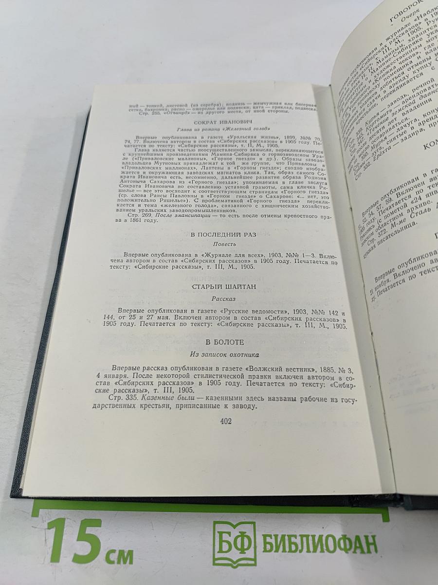 Сибирские рассказы