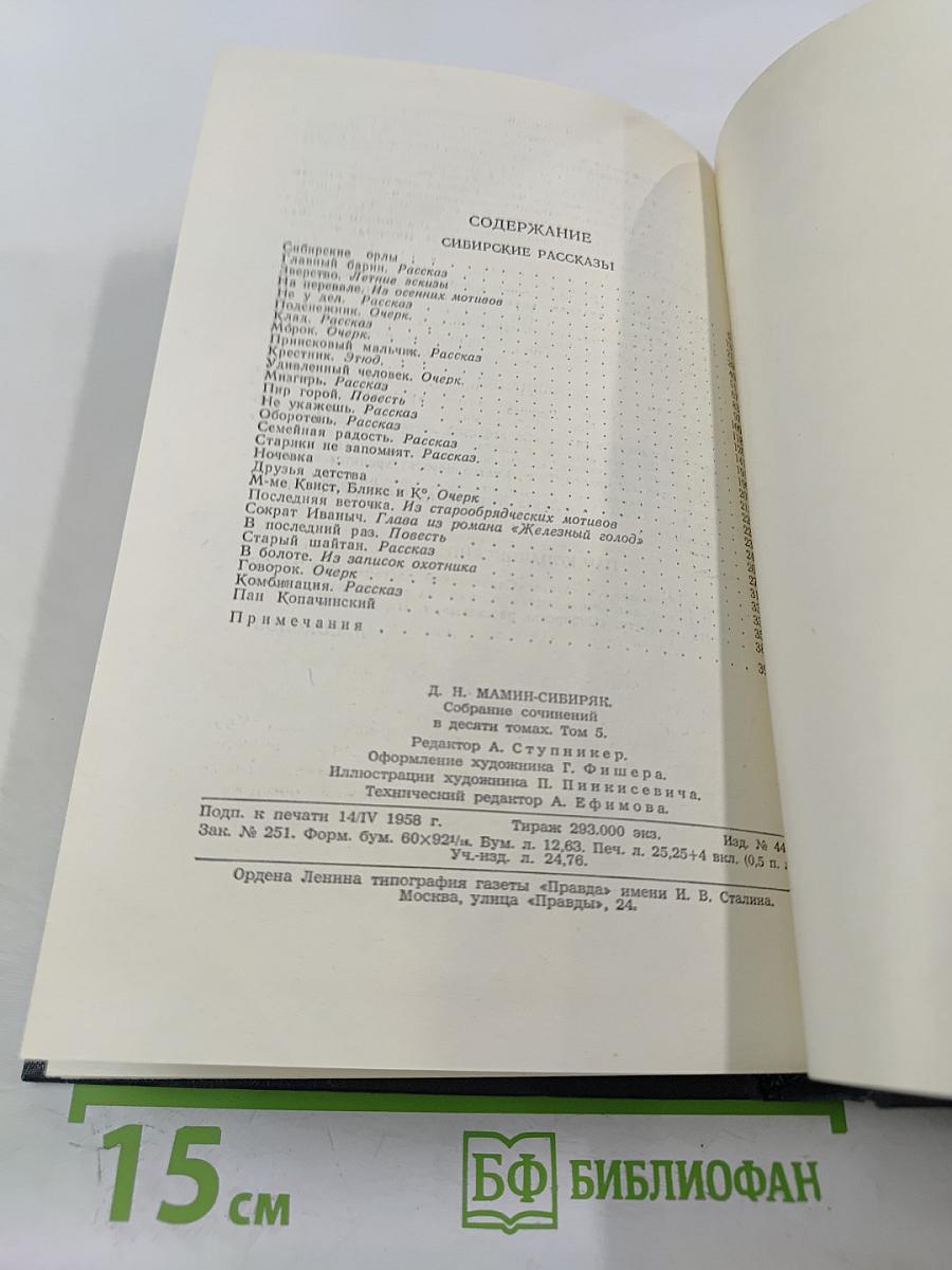 Сибирские рассказы