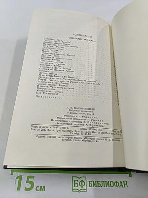 Сибирские рассказы