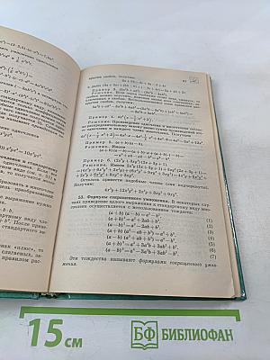Готовимся к экзаменам. Справочник школьника по математике 5-11 классы
