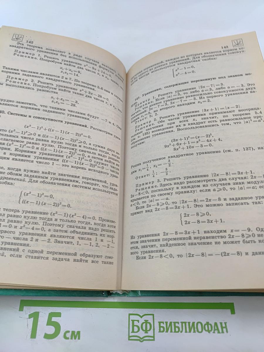 Готовимся к экзаменам. Справочник школьника по математике 5-11 классы