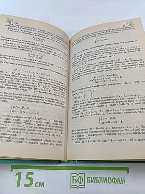 Готовимся к экзаменам. Справочник школьника по математике 5-11 классы