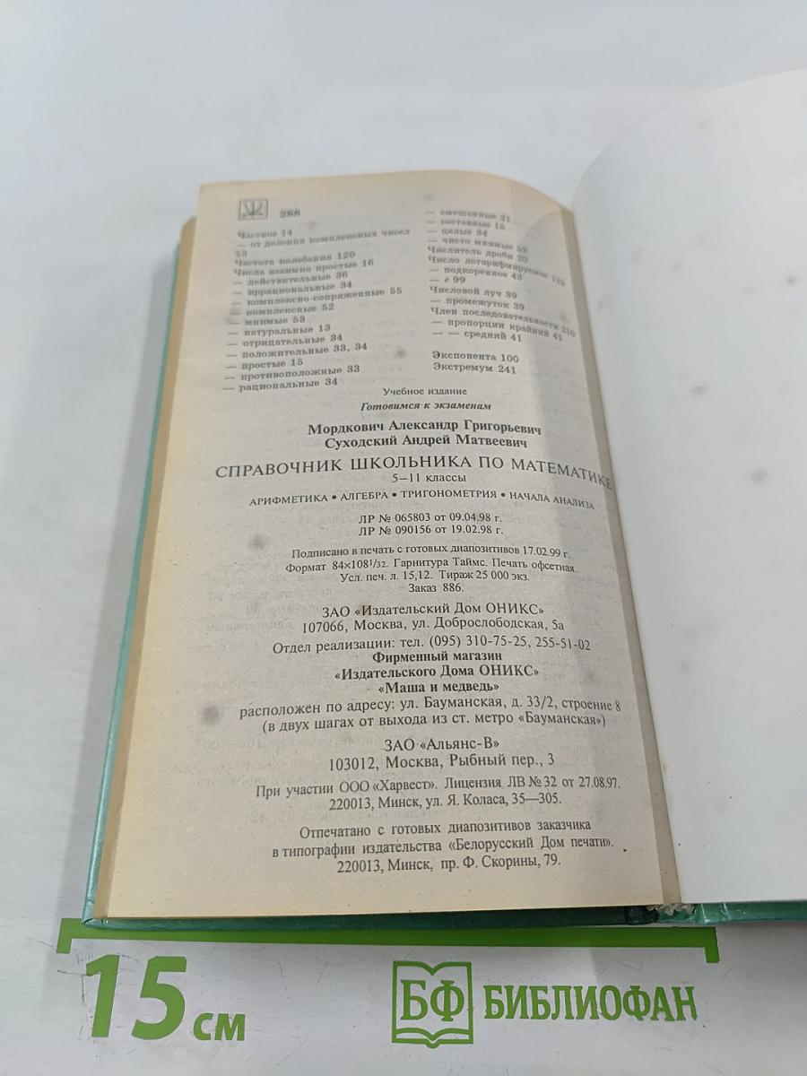 Готовимся к экзаменам. Справочник школьника по математике 5-11 классы
