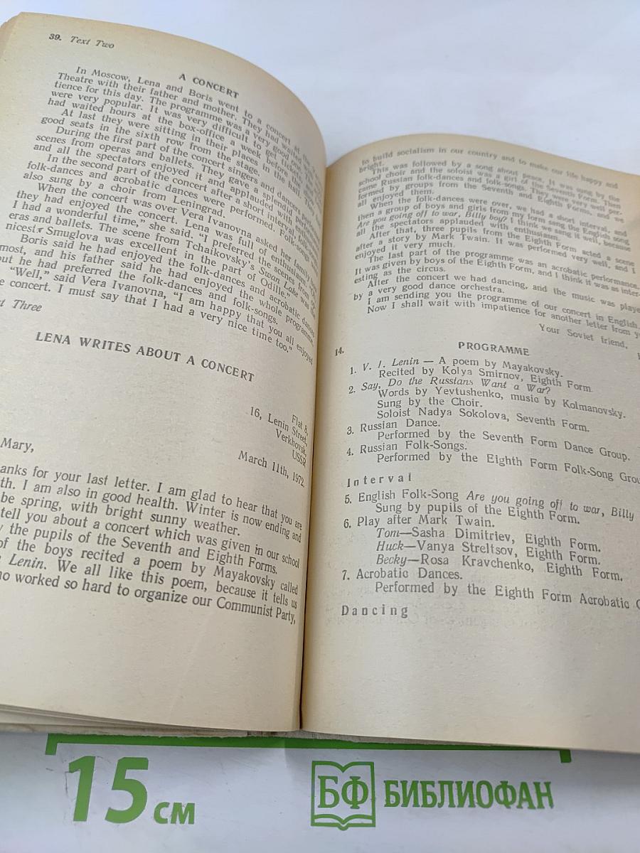 Учебник английского языка для 8 класса средней школы. Eighth Form English Pupil's book