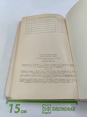 Учебник английского языка для 8 класса средней школы. Eighth Form English Pupil's book