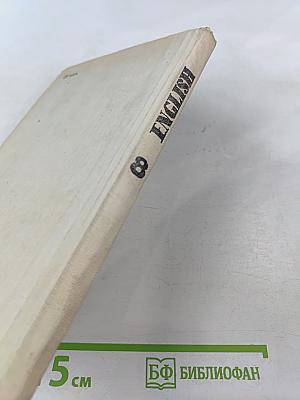 Учебник английского языка для 8 класса средней школы. Eighth Form English Pupil's book