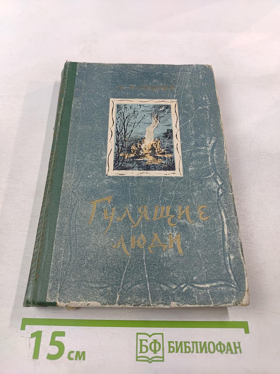 Гулящие люди