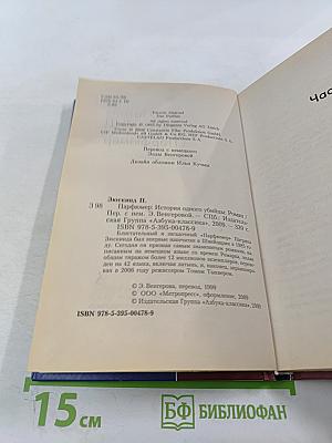 Парфюмер. История одного убийцы
