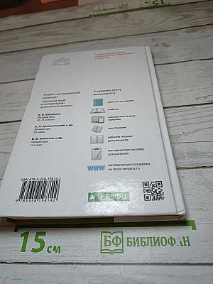 Русский язык и литература. Литература. 10 класс. Часть 2