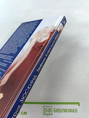 Парфюмер. История одного убийцы