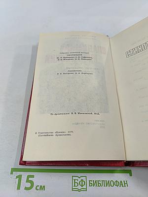 Владимир Маяковский. Собрание сочинений в двенадцати томах. Том 5