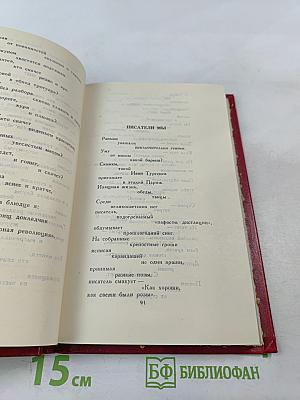 Владимир Маяковский. Собрание сочинений в двенадцати томах. Том 5