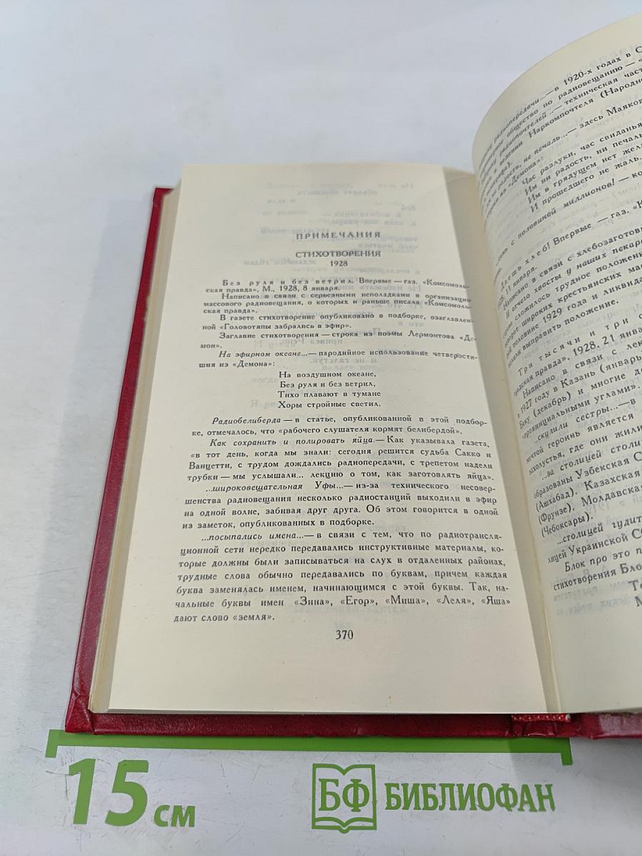 Владимир Маяковский. Собрание сочинений в двенадцати томах. Том 5