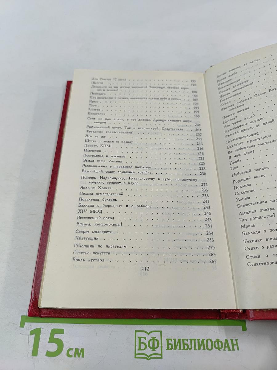 Владимир Маяковский. Собрание сочинений в двенадцати томах. Том 5