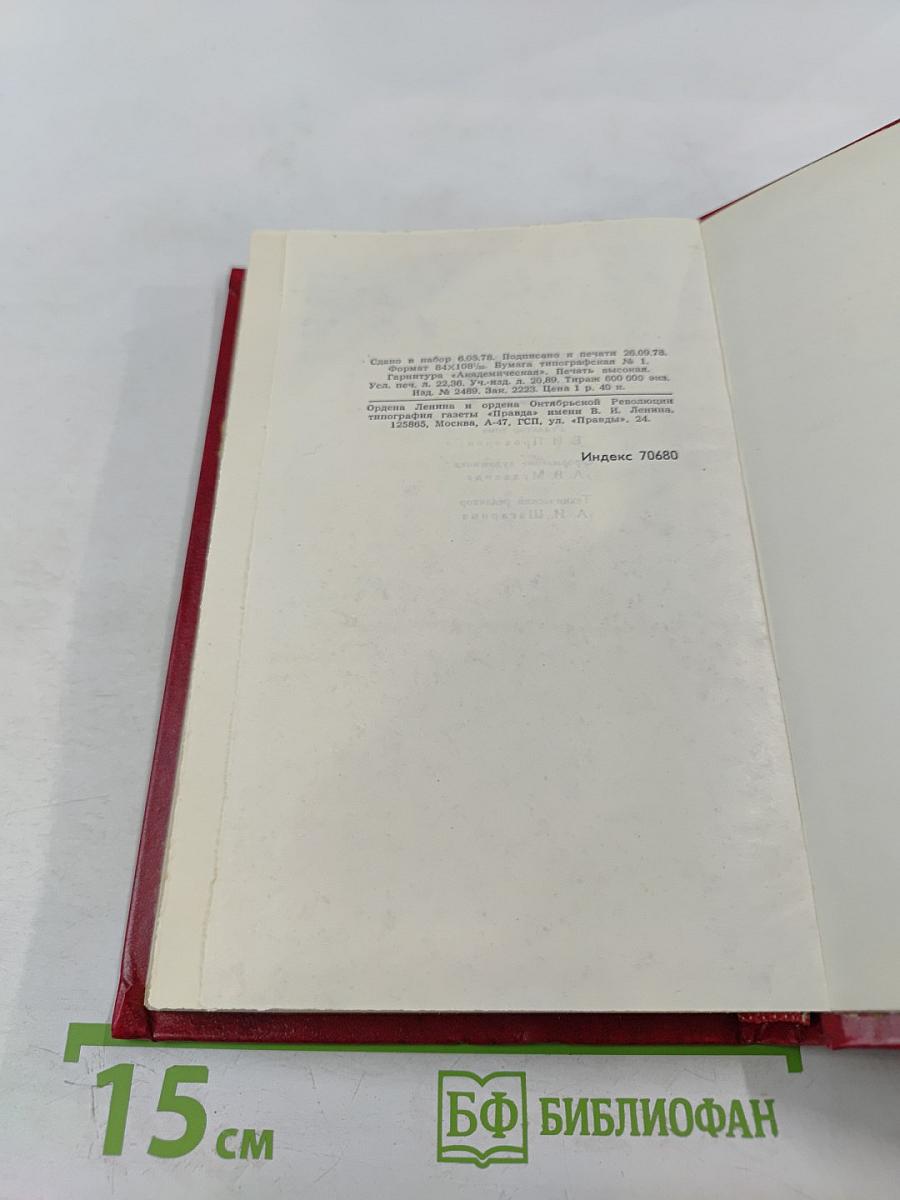 Владимир Маяковский. Собрание сочинений в двенадцати томах. Том 5