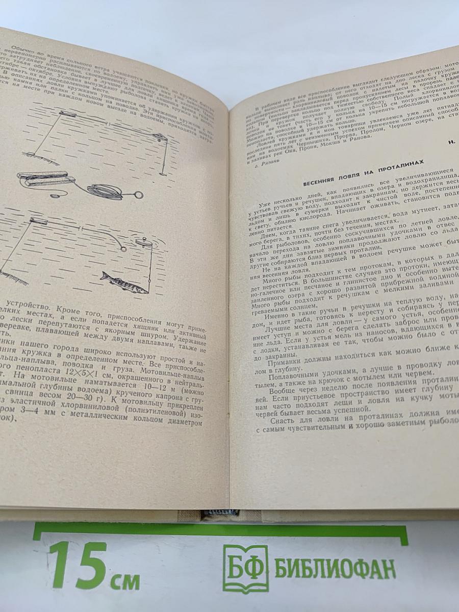 Рыболов-спортсмен. Альманах №25