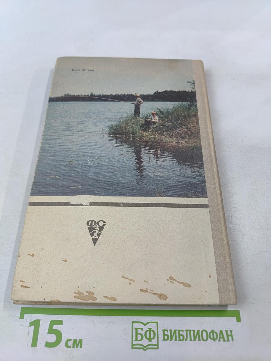 Рыболов-спортсмен. Альманах №25