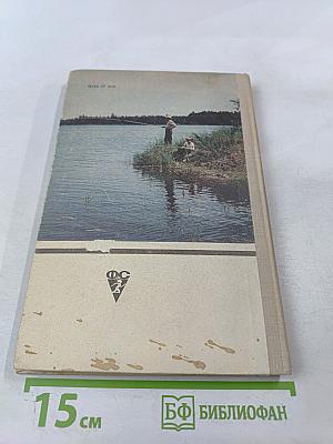 Рыболов-спортсмен. Альманах №25