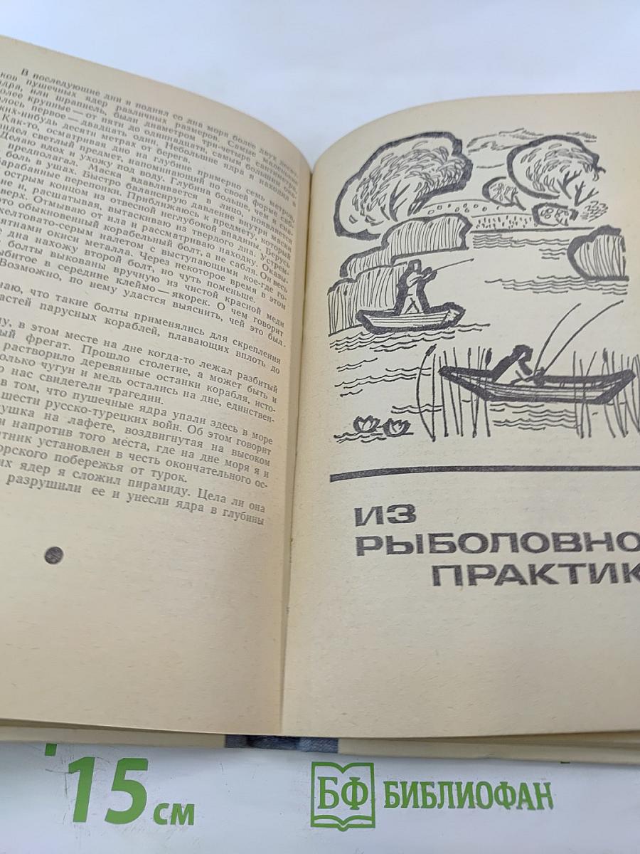 Рыболов-спортсмен 26