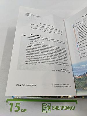 Щит России. Памятники и памятные места Смоленщины