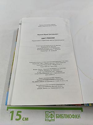 Щит России. Памятники и памятные места Смоленщины