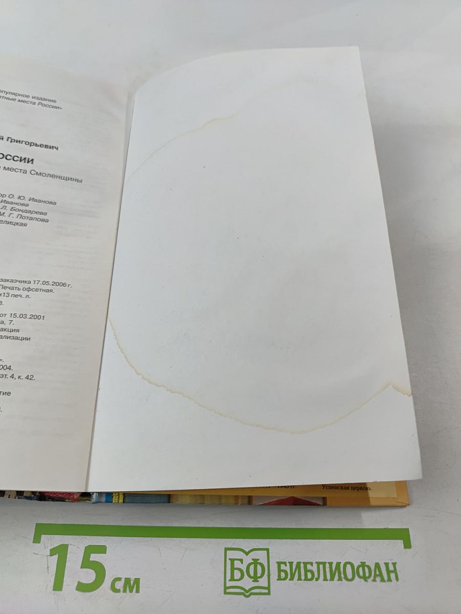 Щит России. Памятники и памятные места Смоленщины