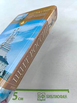 Щит России. Памятники и памятные места Смоленщины