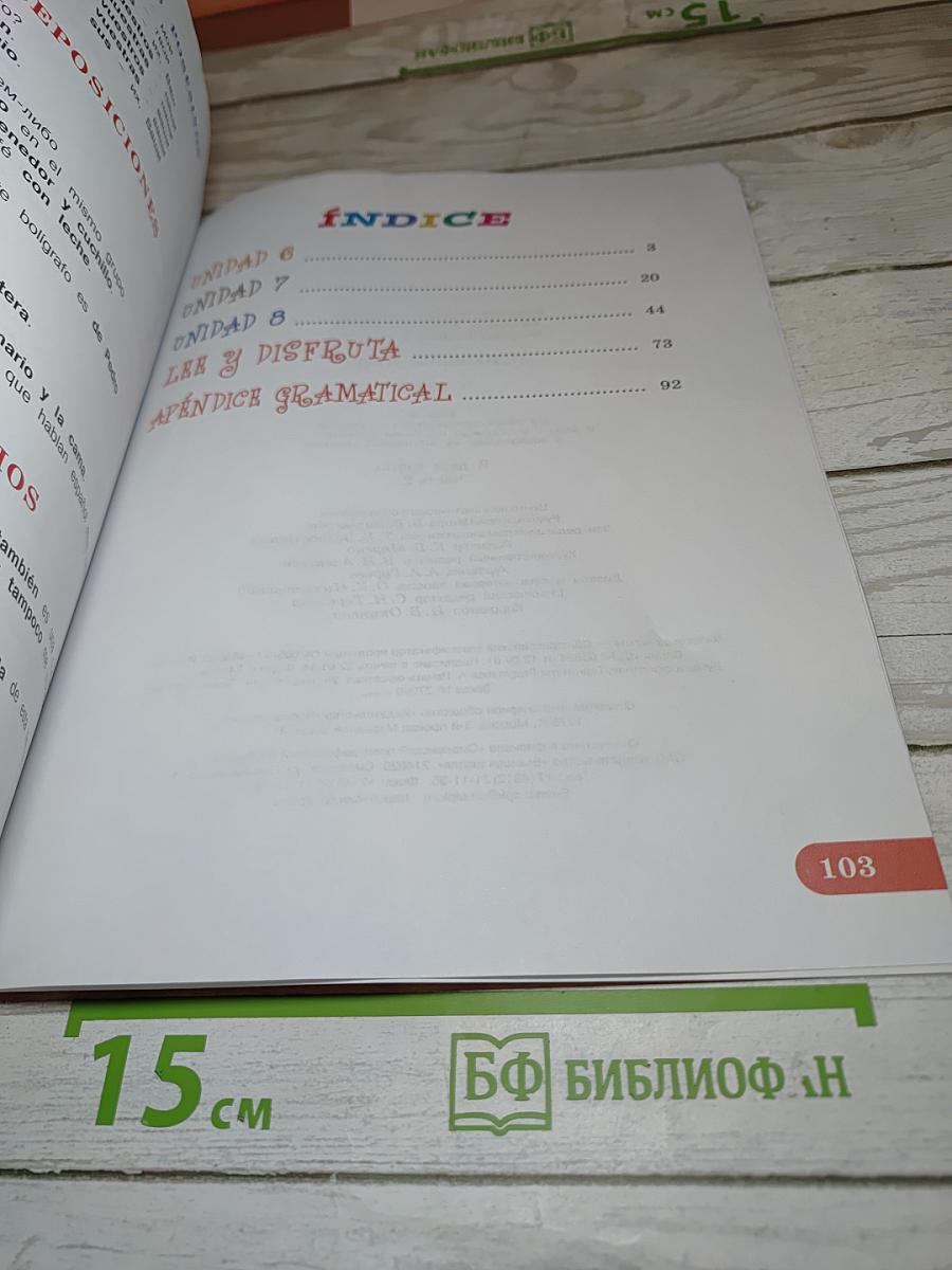 Испанский язык IV класс Учебник Часть 2
