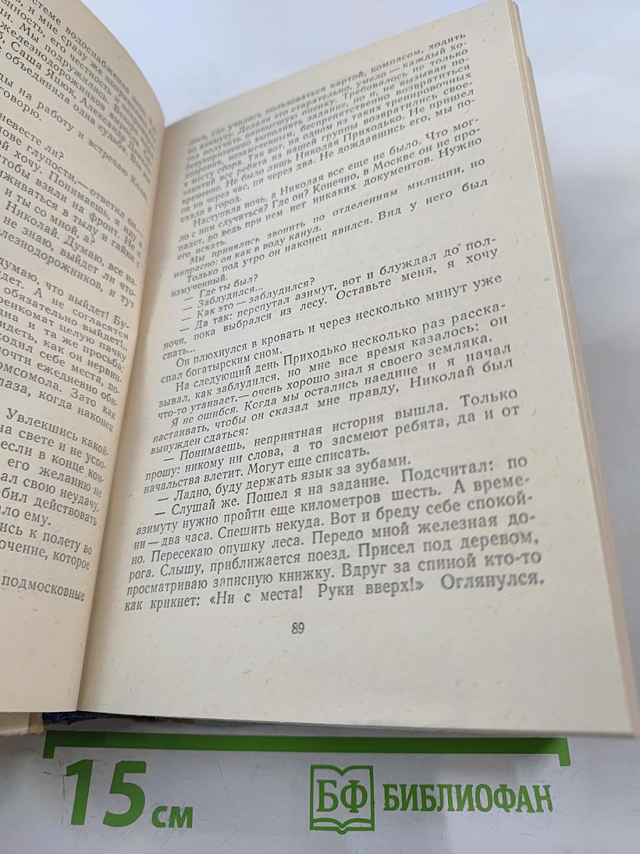 Прыжок в легенду. О чем звенели рельсы