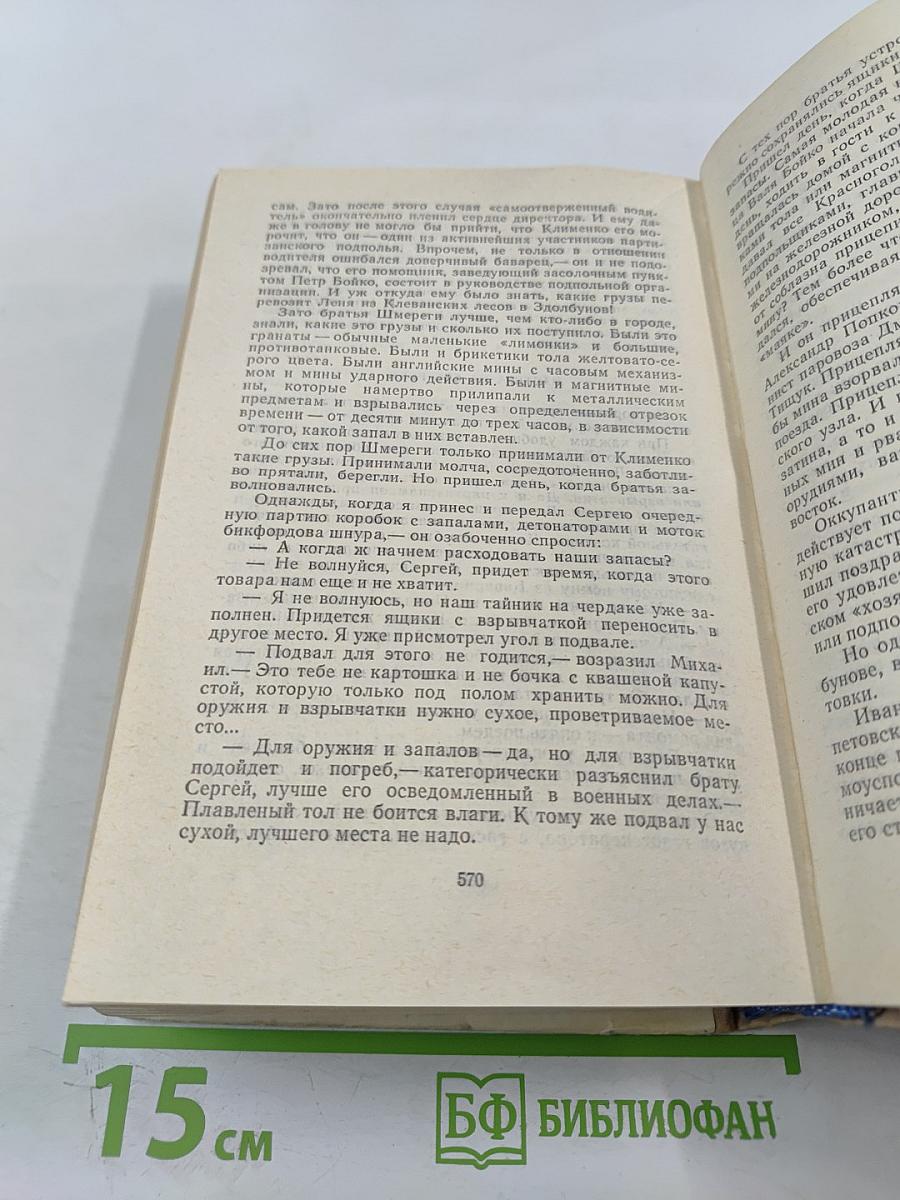 Прыжок в легенду. О чем звенели рельсы