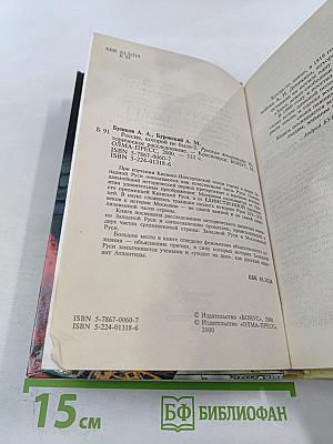 Россия, которой не было-2. Русская Атлантида