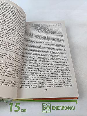 Россия, которой не было-2. Русская Атлантида