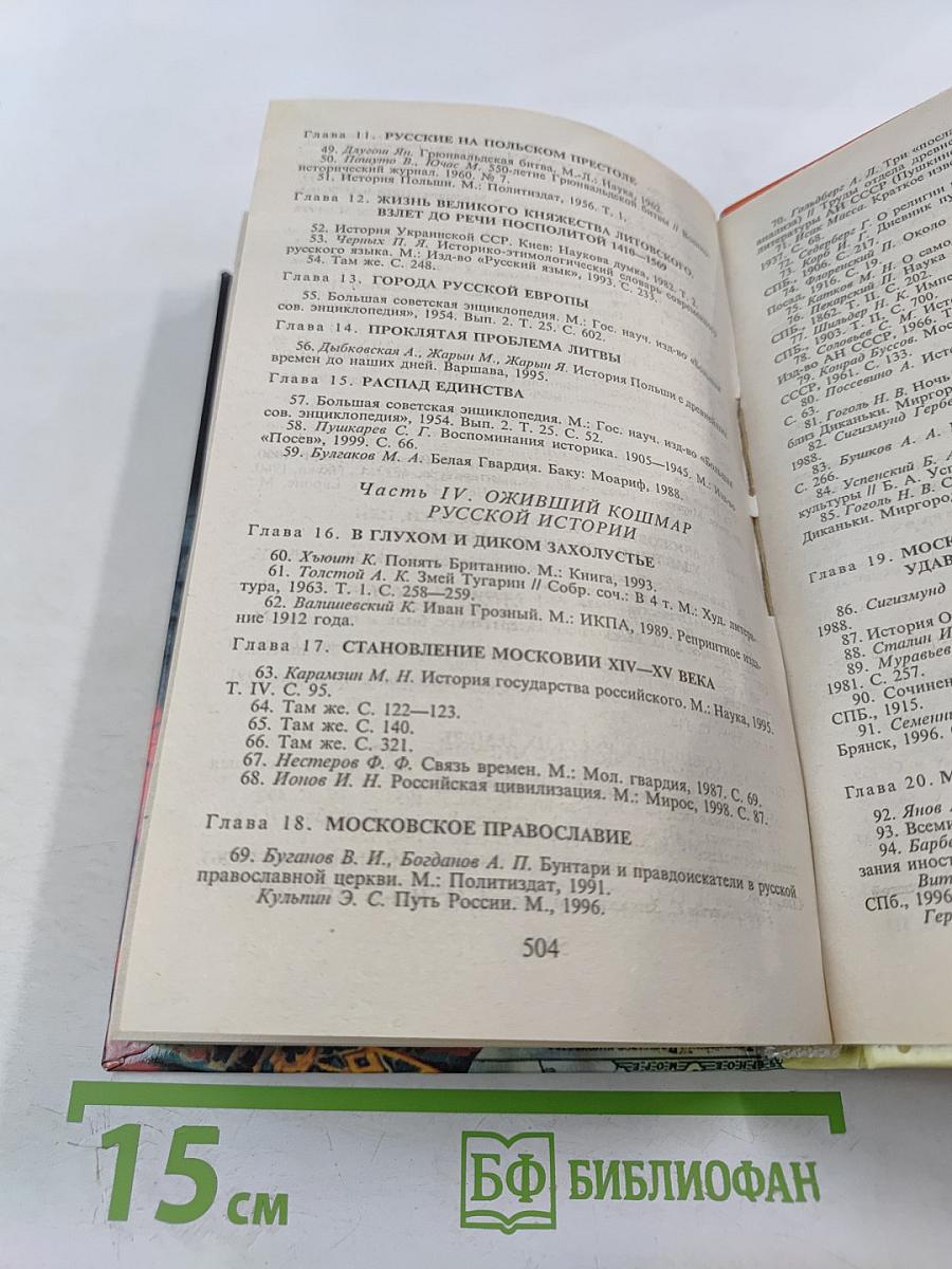 Россия, которой не было-2. Русская Атлантида