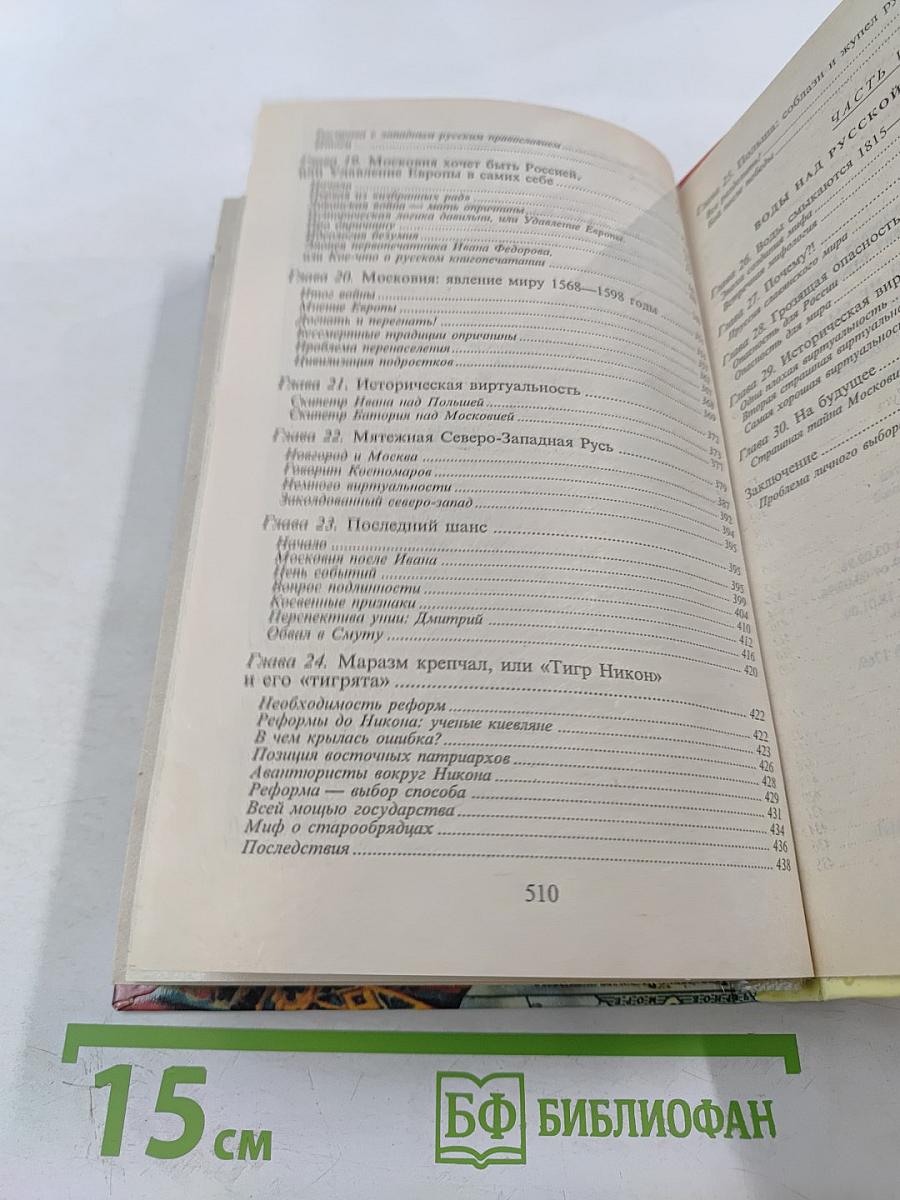 Россия, которой не было-2. Русская Атлантида