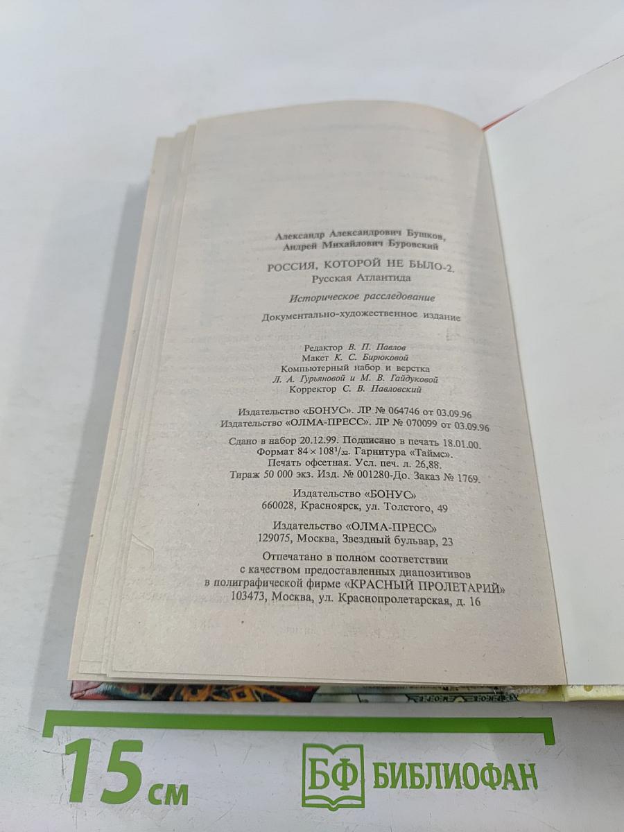 Россия, которой не было-2. Русская Атлантида