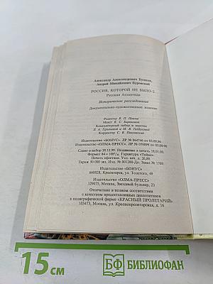 Россия, которой не было-2. Русская Атлантида